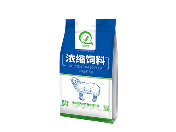 肉羊濃縮料